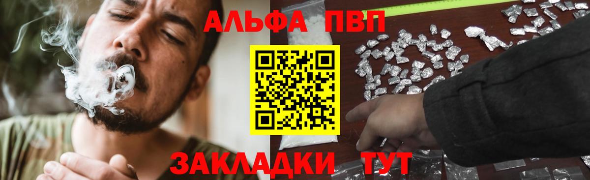 A PVP кристаллы  Альфа ПВП крисы CK  Вход с VPN  А ПВП Соль  Ангарск 
