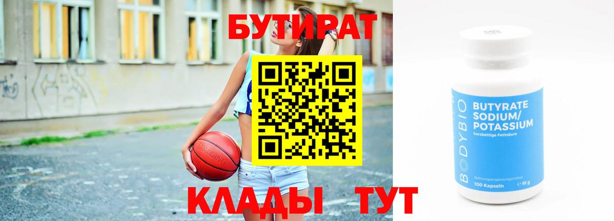 Бутират жидкий экстази  Вход с VPN  Бутират  Ангарск 