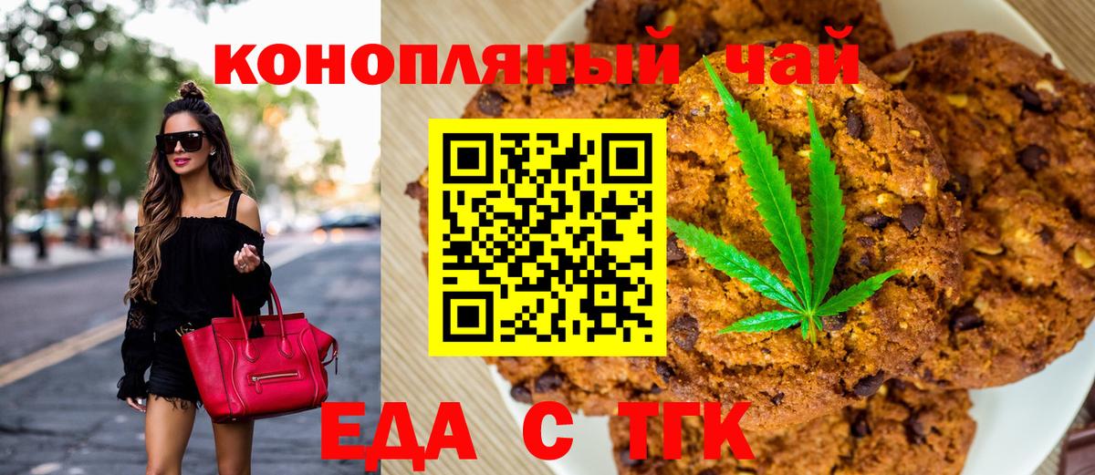Ангарск  Печенье с ТГК конопля  Вход с VPN 