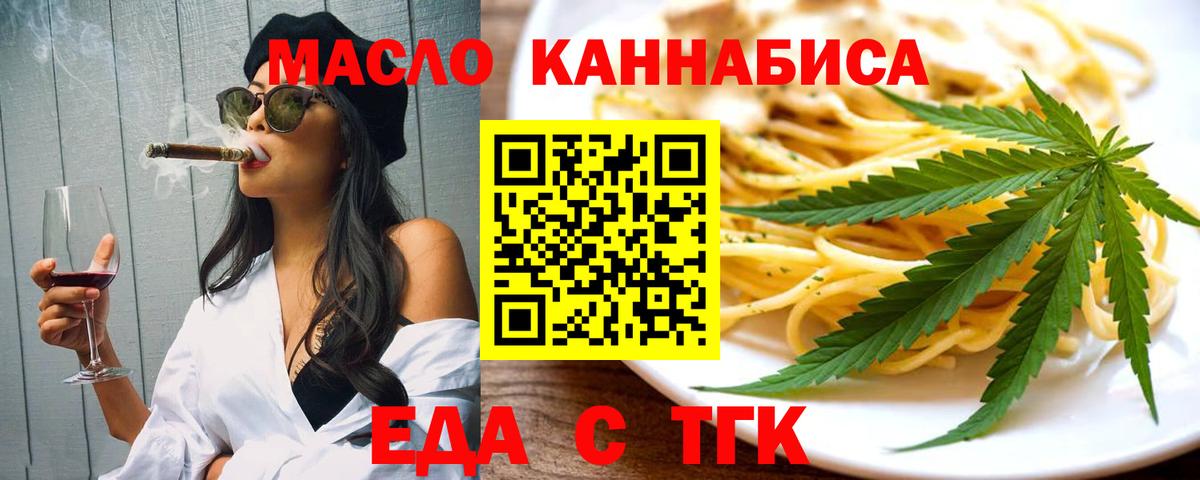 Еда ТГК конопля Ангарск