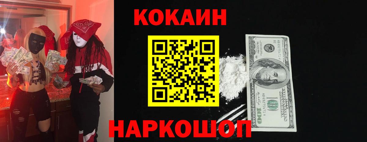 Кокаин VHQ  Вход с VPN  Cocaine Колумбийский  Ангарск 