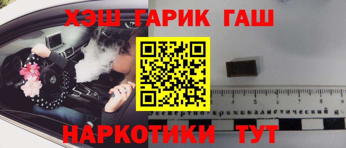 ГАШ хэш  Вход с VPN  ГАШИШ hashish  Ангарск 