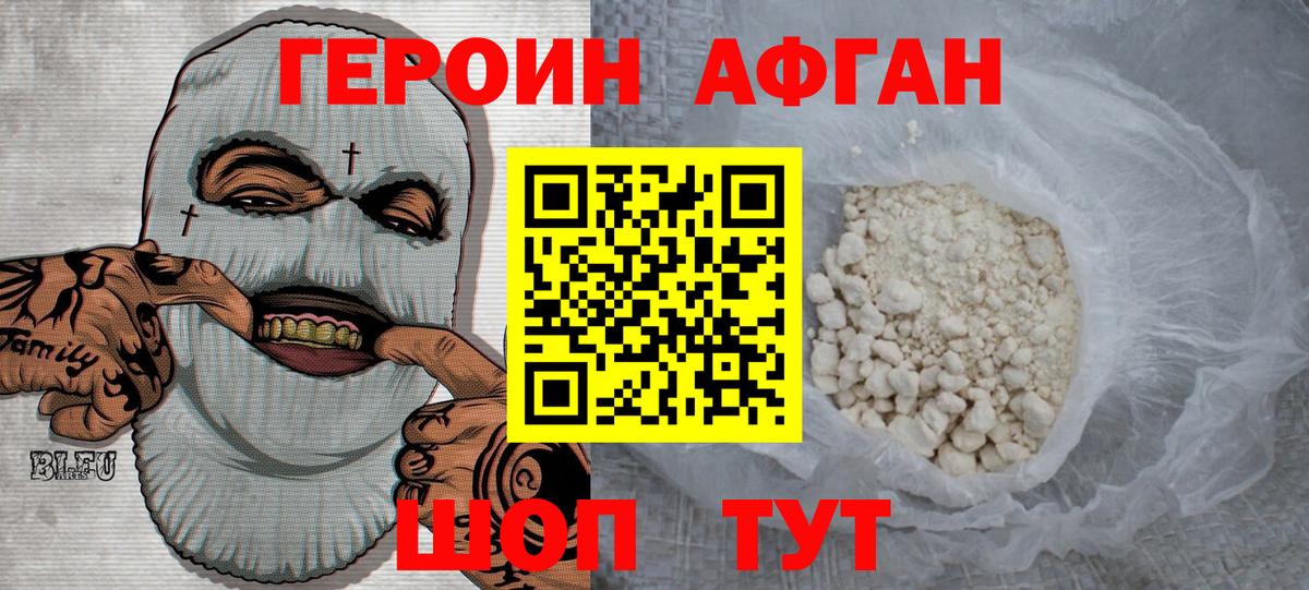 ГЕРОИН  Героин белый  Вход с VPN  Ангарск 