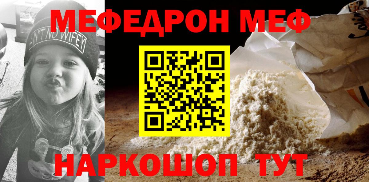 Меф мяу мяу кристаллы Ангарск