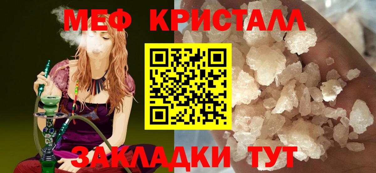 Ангарск  МЯУ-МЯУ VHQ  закладки  МЯУ-МЯУ  МЕФ кристаллы  Вход с VPN 