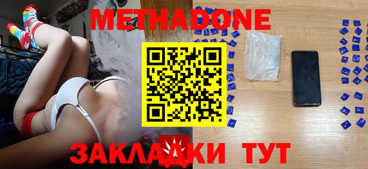 гидра зеркало  МЕТАДОН methadone  Вход с VPN  МЕТАДОН methadone  Ангарск 
