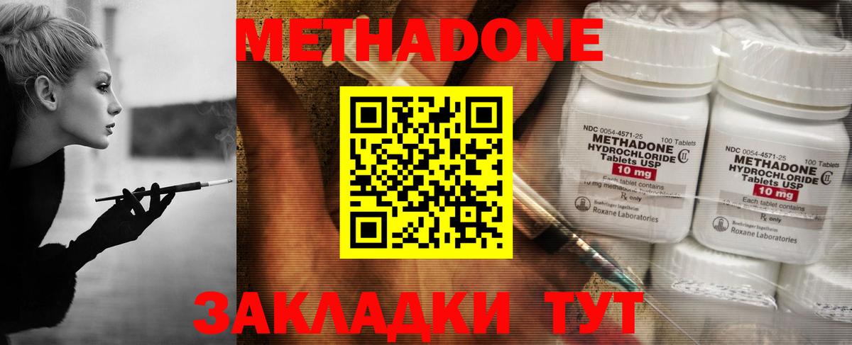 Метадон кристалл Ангарск