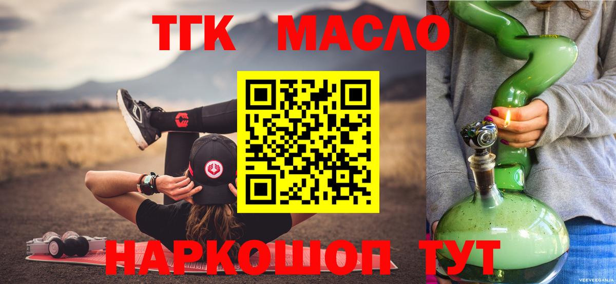 Дистиллят ТГК гашишное масло Ангарск