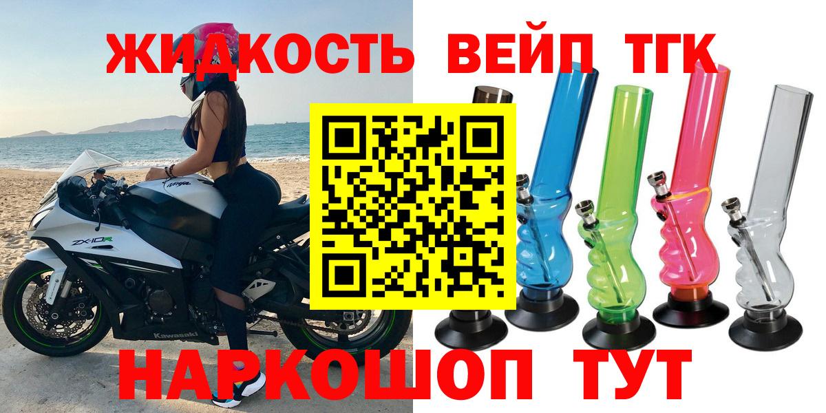 ТГК жижа  Вход с VPN  как найти закладки  blacksprut сайт  Ангарск 